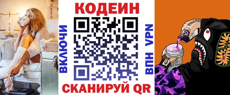 Кодеин напиток Lean (лин)  Венёв 